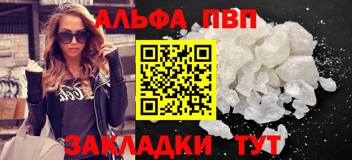 Улан-Удэ  A-PVP Crystall  Вход с VPN  Альфа ПВП VHQ 