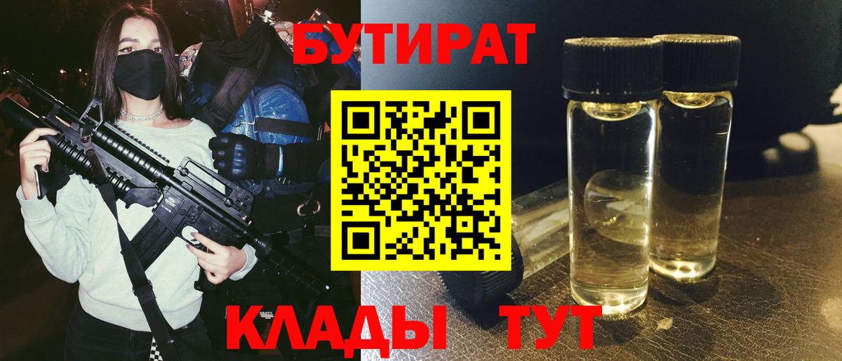 БУТИРАТ BDO Улан-Удэ