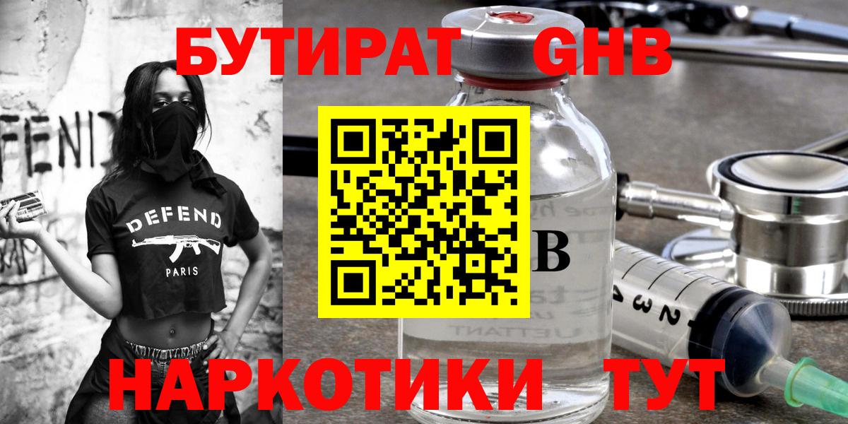 Улан-Удэ  БУТИРАТ  Вход с VPN  Бутират Butirat 