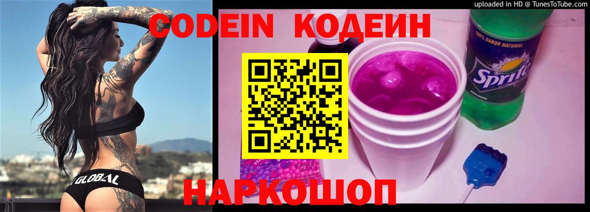 Codein напиток Lean (лин)  Вход с VPN  Улан-Удэ  Кодеиновый сироп Lean напиток Lean (лин) 