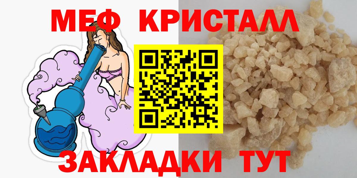 Улан-Удэ  МЯУ-МЯУ кристаллы  Мефедрон  Вход с VPN    сайт  МЕФ мука 