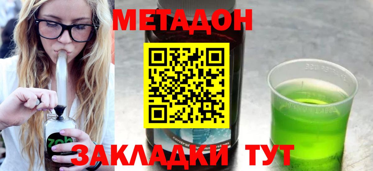 Метадон кристалл Улан-Удэ